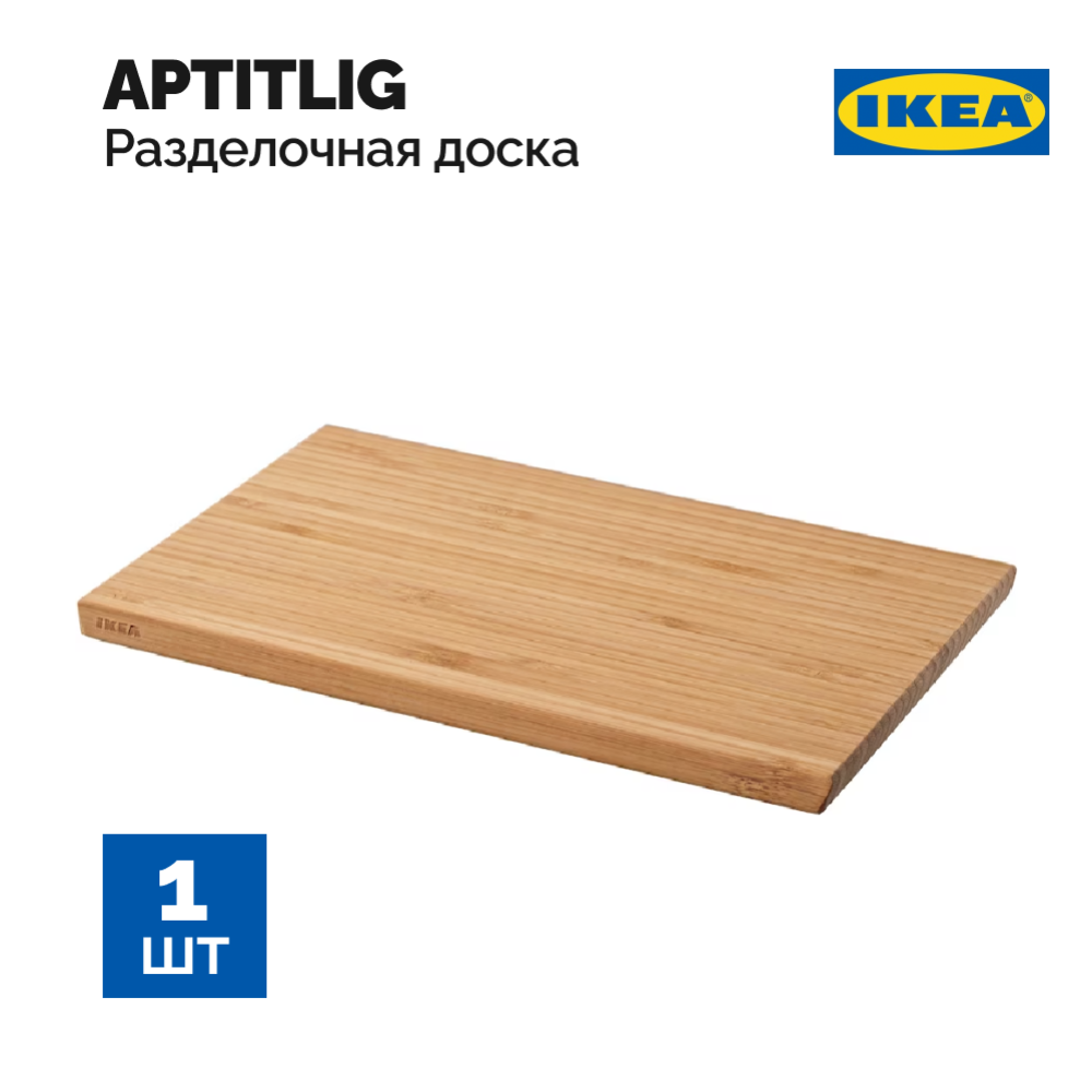Доска разделочная «Ikea» Аптитлиг, 15х24 см