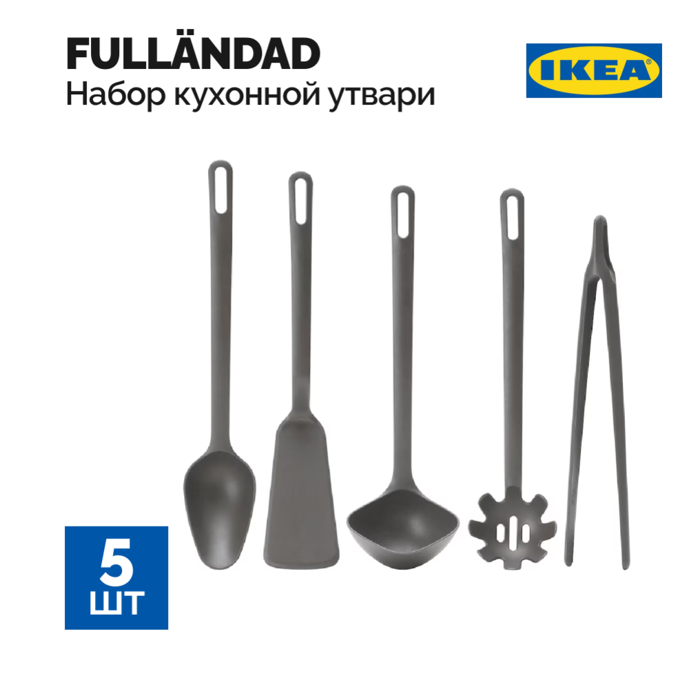 Принадлежности кухонные «Ikea» Фуллэндад, 5 предметов #0