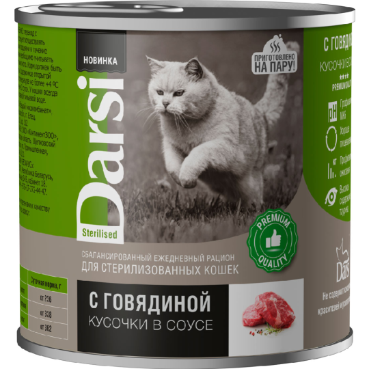 Консервы для кошек «Darsi» Sterilised, 40087, кусочки, говядина в соусе, 250 г