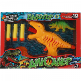 Бла­стер иг­ру­шеч­ный «И­г­ра­ем вме­сте» Ди­но­завр, мягкие пули, в ко­роб­ке, 30х19.8х4.8 см