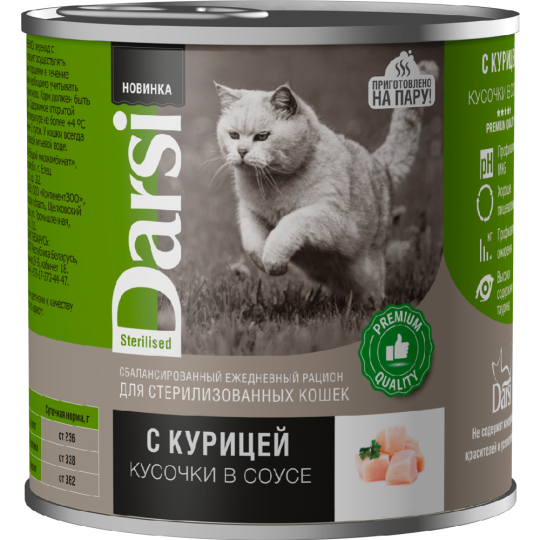 Консервы для кошек «Darsi» Sterilised, 40094, кусочки, курица в соусе, 250 г