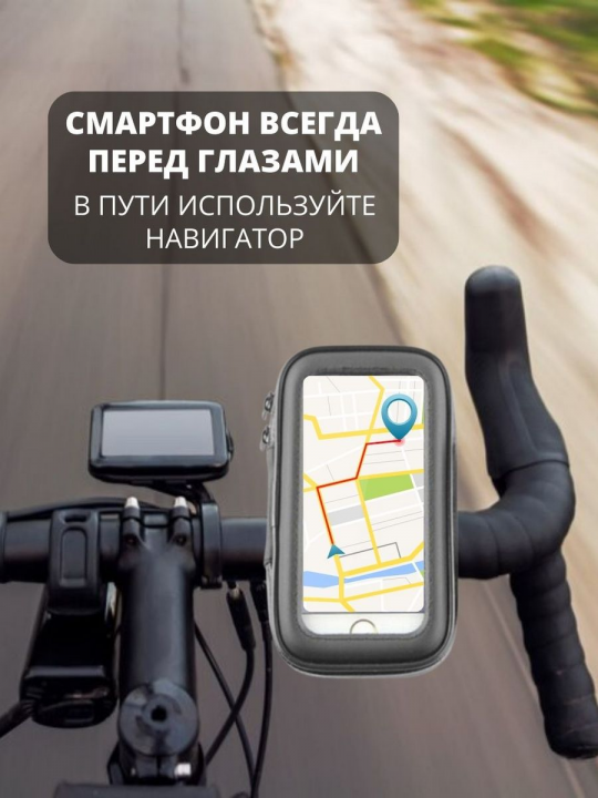 Держатель для телефона на руль велосипеда PC-1323 5.5"-6.3"