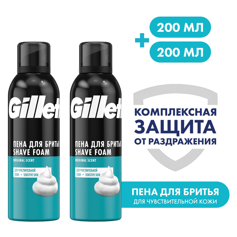 Пена для бритья Gillette Regular Classic Sensitive для чув­стви­тель­ной кожи 2 шт. х 200 мл