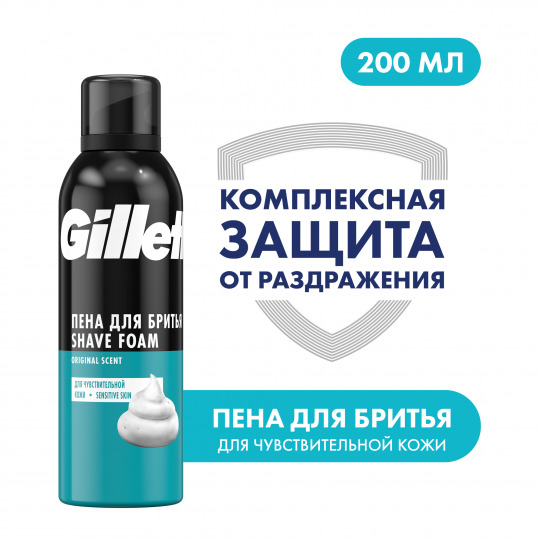 Пена для бритья Gillette Regular Classic Sensitive для чув­стви­тель­ной кожи 2 шт. х 200 мл