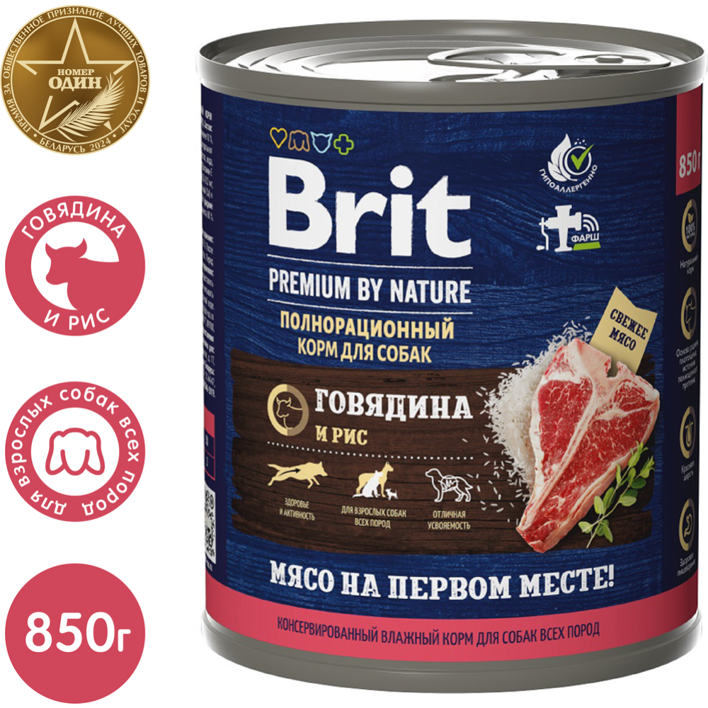 Консервы для собак «Brit» Premium by Nature, 5051168, говядина/рис, 850 г #0