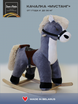 Игрушка детская мягконабивная Качалка конь Мустанг серый