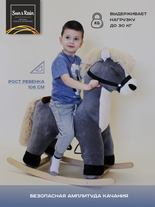 Игрушка детская мягконабивная Качалка конь Мустанг серый