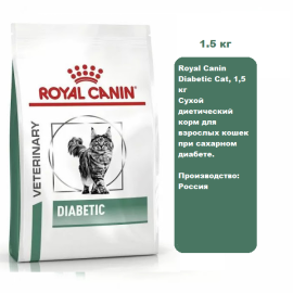 Royal Canin Diabetic Cat, 1,5 кг Cухой диетический корм для взрослых кошек при сахарном диабете