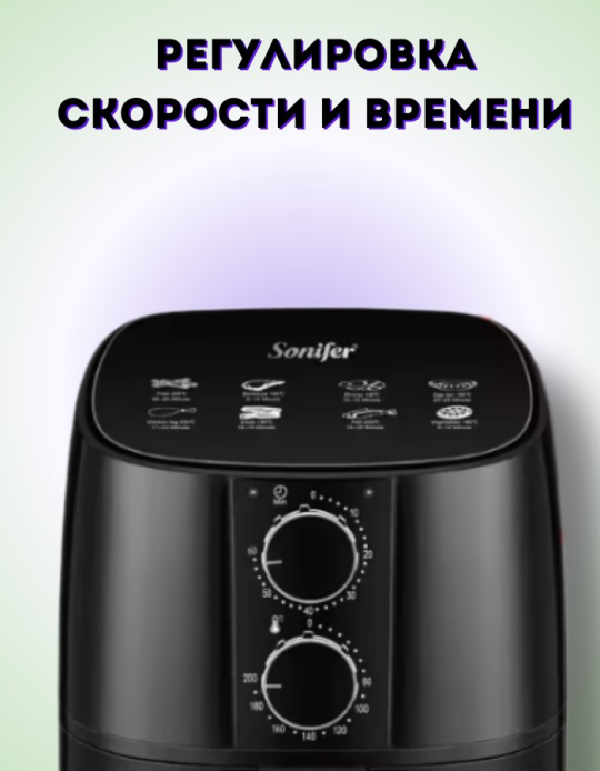 Аэрогриль «Sonifer» 1011