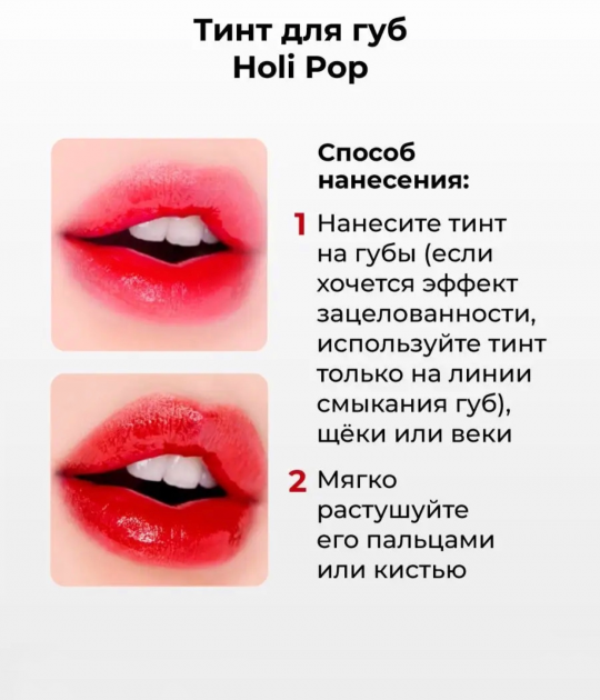 Holika Holika HOLI POP Тинт на водной основе, No.01 | 9мл | HOLI POP Water Tint, No.01