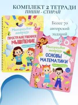 Многоразовые прописи комплект 2 книги для детей 3-4 года