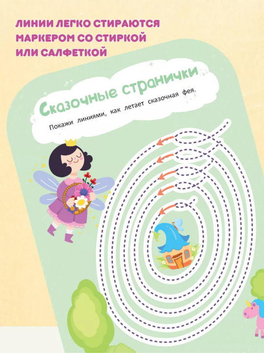 Многоразовые прописи комплект 2 книги для детей 3-4 года