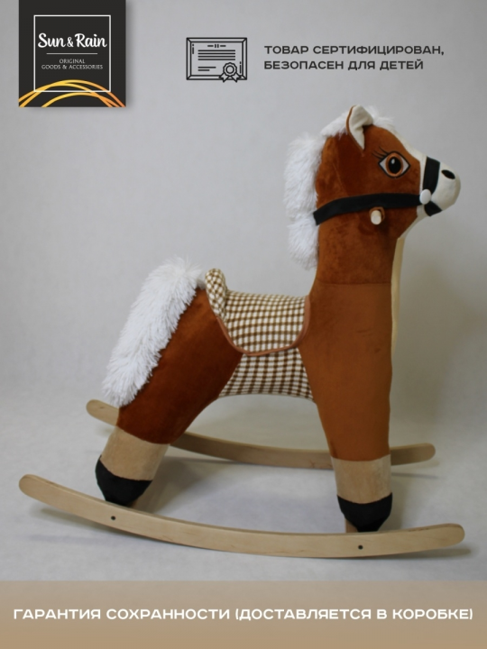 Игрушка детская мягконабивная Качалка конь Лучик бурый
