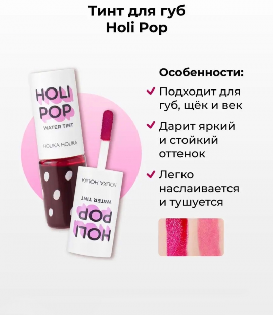 Holika Holika HOLI POP Тинт на водной основе, No.03 | 9мл | HOLI POP Water Tint, No.03