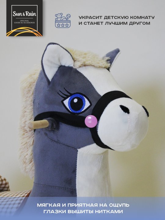 Игрушка детская мягконабивная Качалка конь Лучик серый