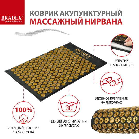 Коврик акупунктурный НИРВАНА® BRADEX, KZ 0676