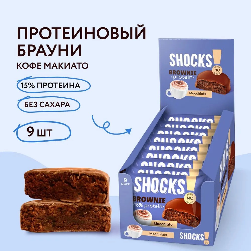 Протеиновое печенье Брауни без сахара SHOCKS! FitnesShock Кофе с молоком, 9 шт