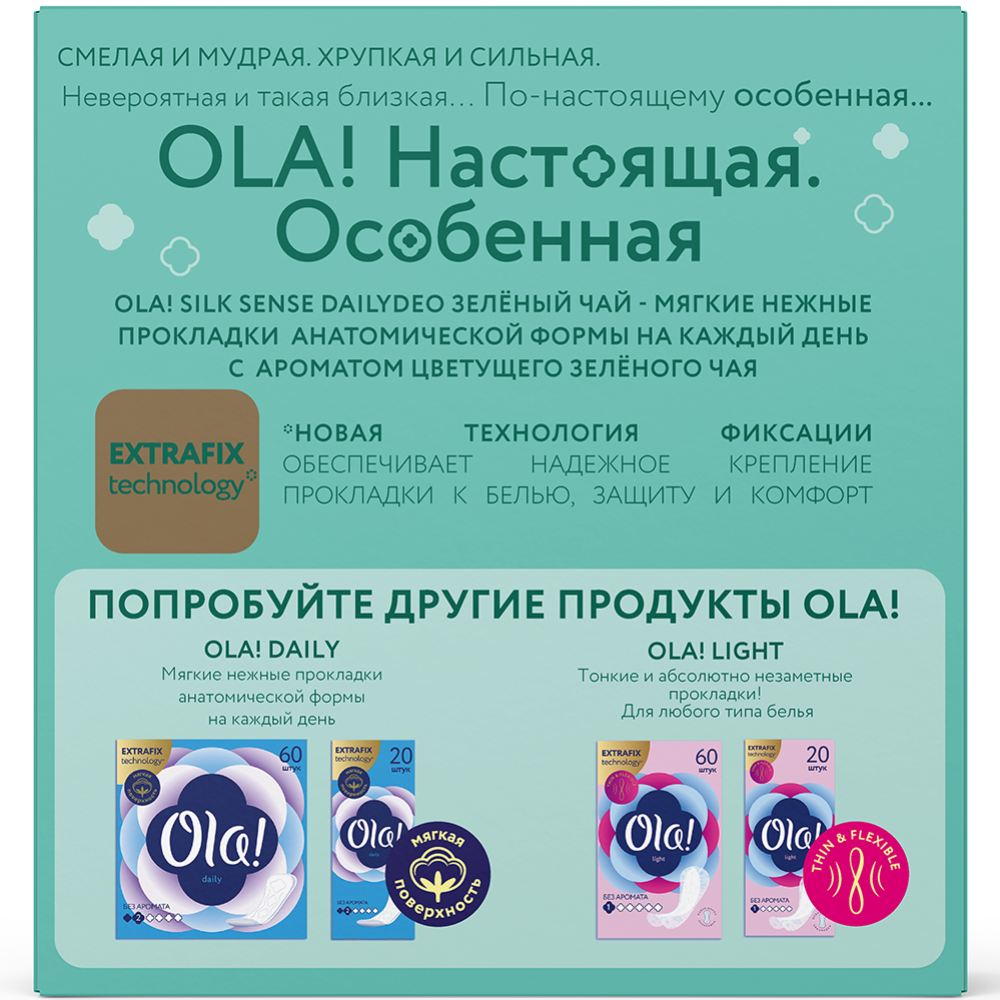 Гигиенические прокладки на каждый день «Ola!» зеленый чай, 60 шт #3