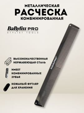 Расческа для волос профессиональная металлическая с чехлом, M3843E