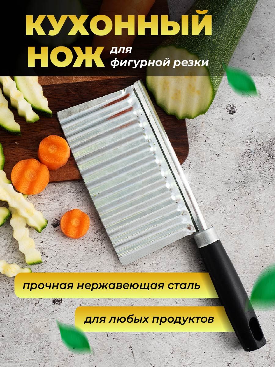 Нож для фигурной нарезки овощей и фруктов( слайсер, рельефный)