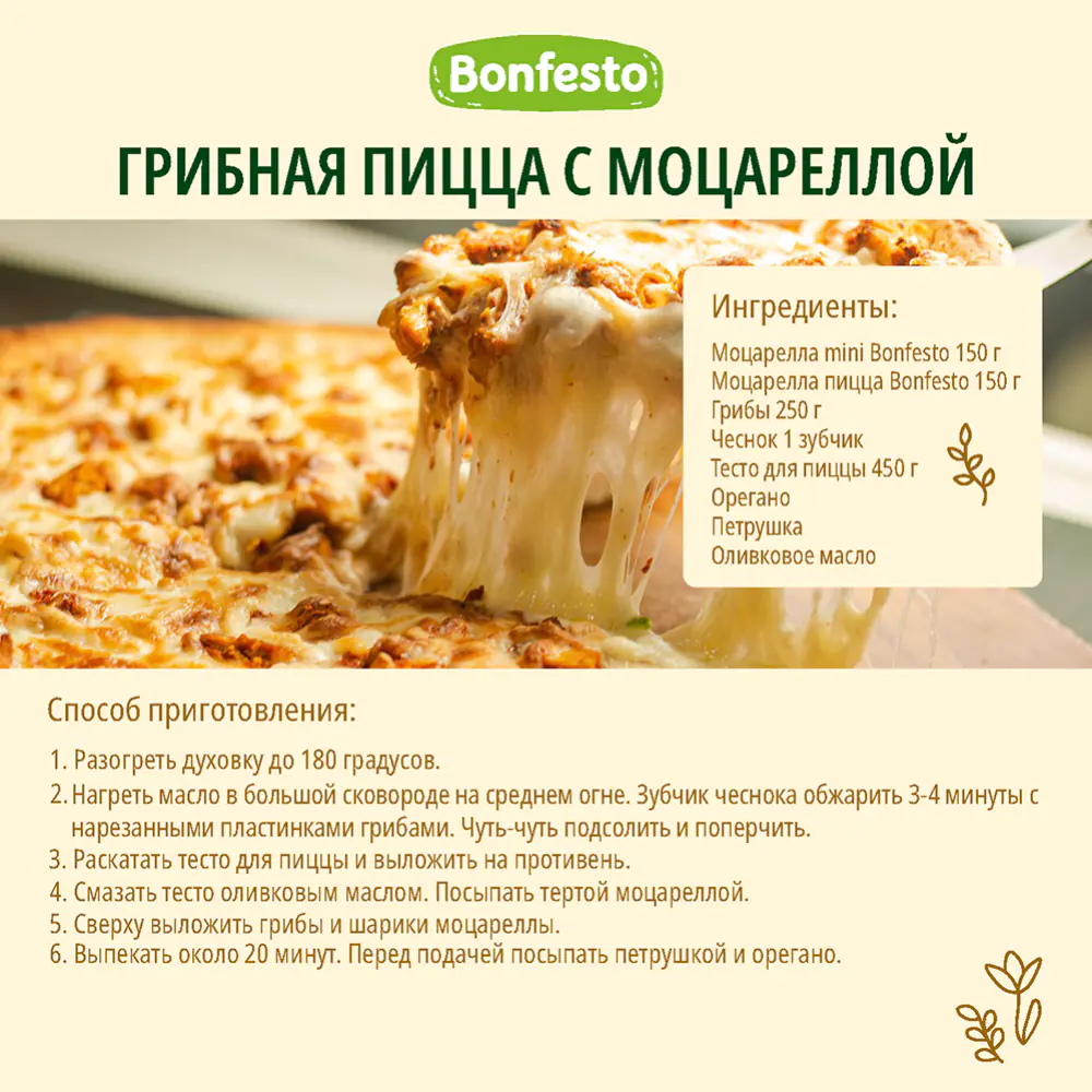 Сыр мягкий «Bonfesto» Mozzarella, мини 12 шариков, 45%, 250 г купить в  Минске: недорого в интернет-магазине Едоставка