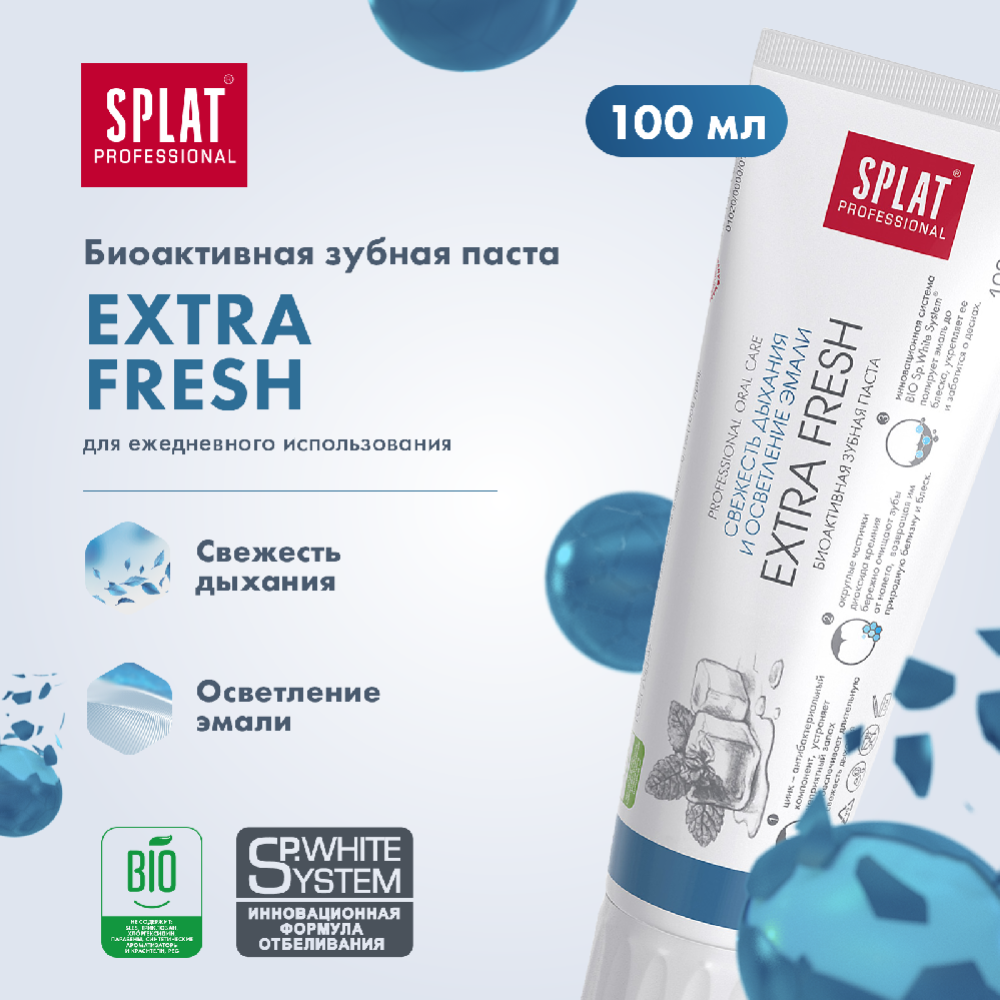 Зубная паста «Splat» Extra Fresh, 100 мл