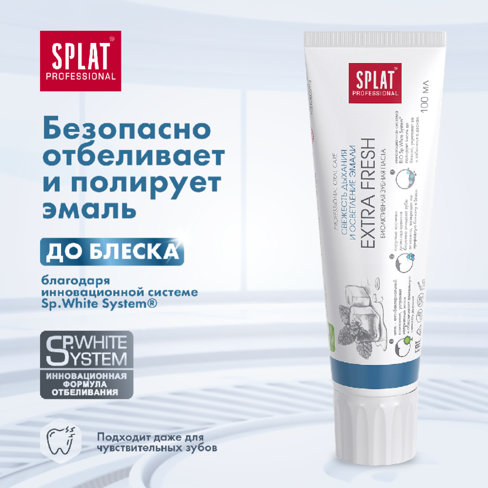 Зубная паста «Splat» Extra Fresh, 100 мл