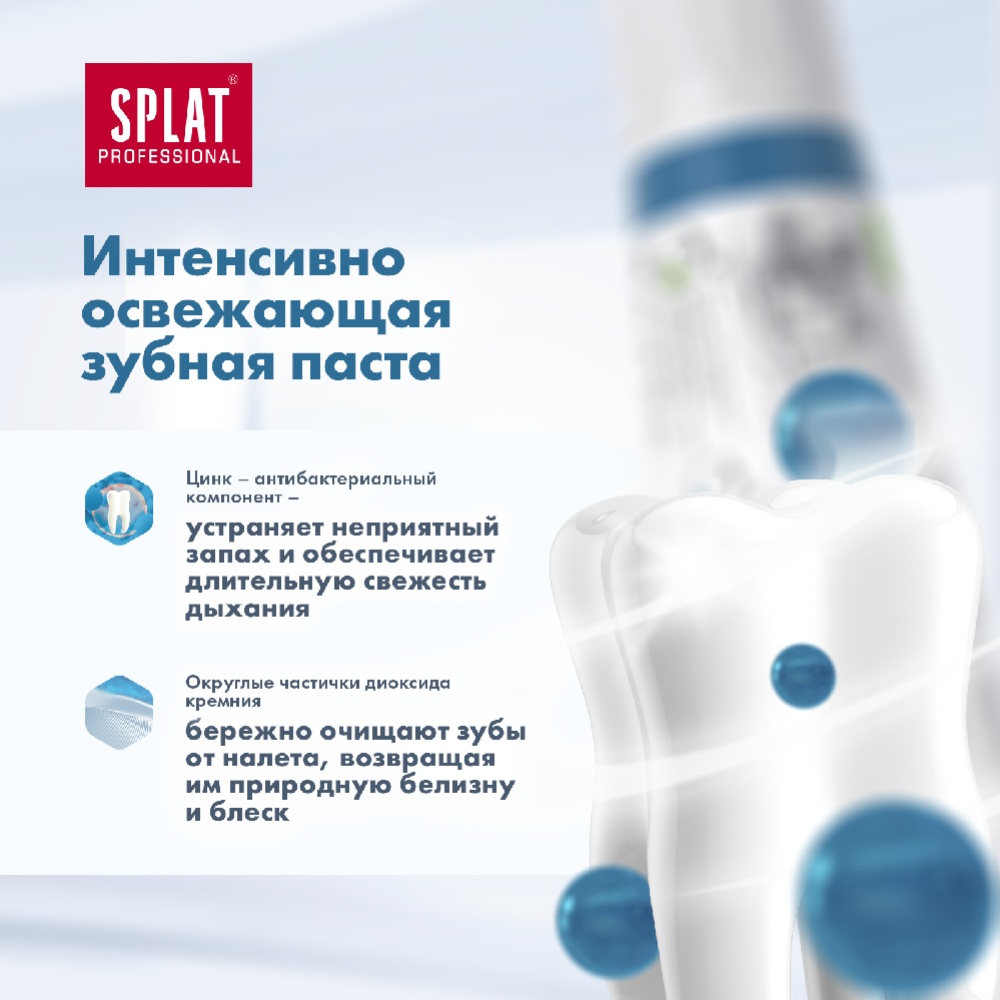 Зубная паста «Splat» Extra Fresh, 100 мл