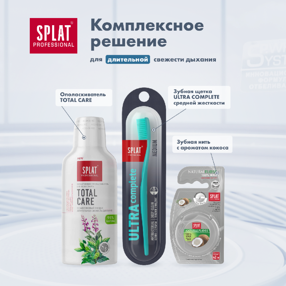 Зубная паста «Splat» Extra Fresh, 100 мл