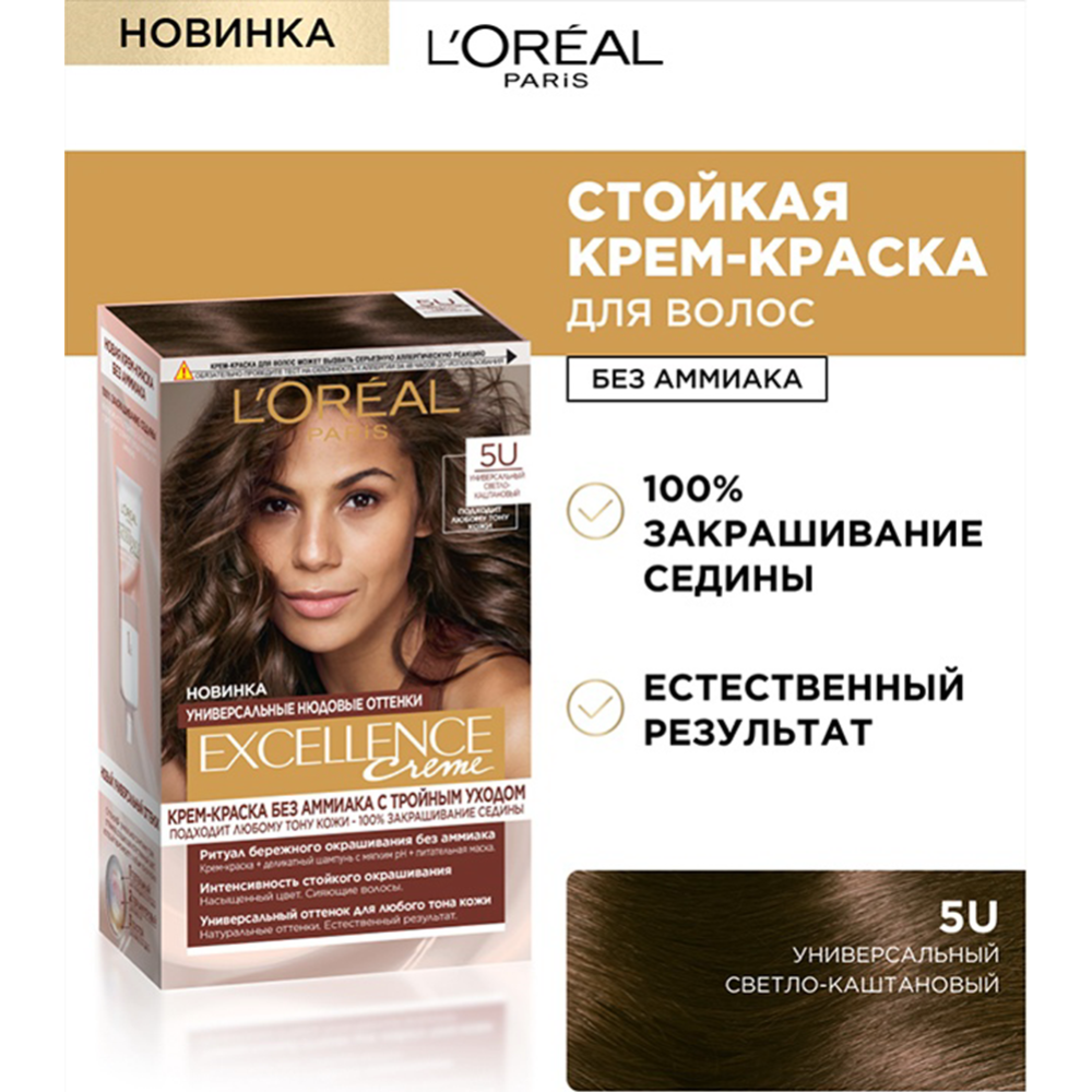 Крем-краска для волос «L'Oreal Paris» Excelence Creme, 5U, светло-каштановый