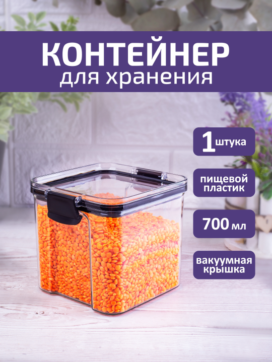 Контейнер для хранения сыпучих продуктов