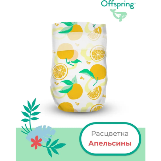 Подгузники детские «Offspring» Апельсины, OF01S48ORG, размер S, 3-6 кг, 48 шт