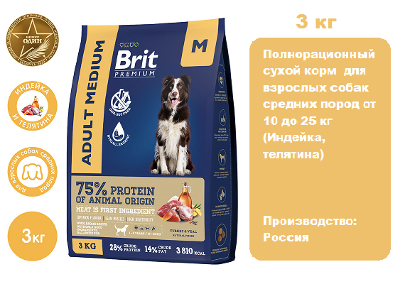 Brit Premium Dog Adult Medium (Индейка, телятина) для собак, 3 кг.  Сухой корм для собак средних пород с индейкой и телятиной