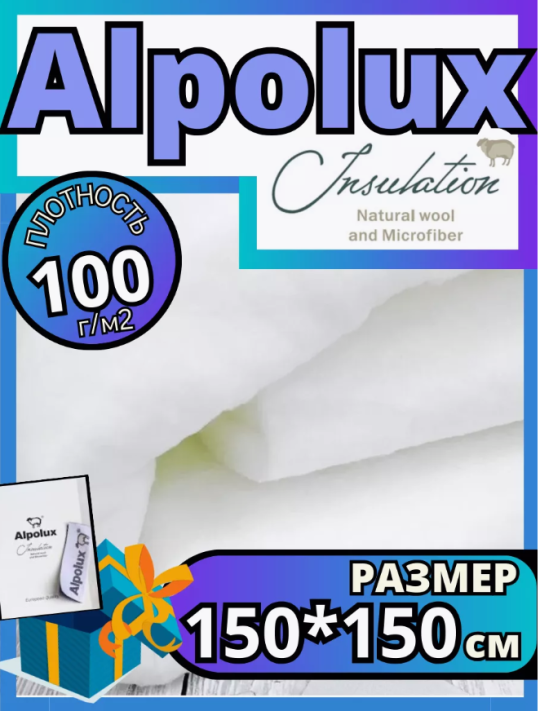 Утеплитель тонкий синтепон Alpolux 100 г 1,5 м