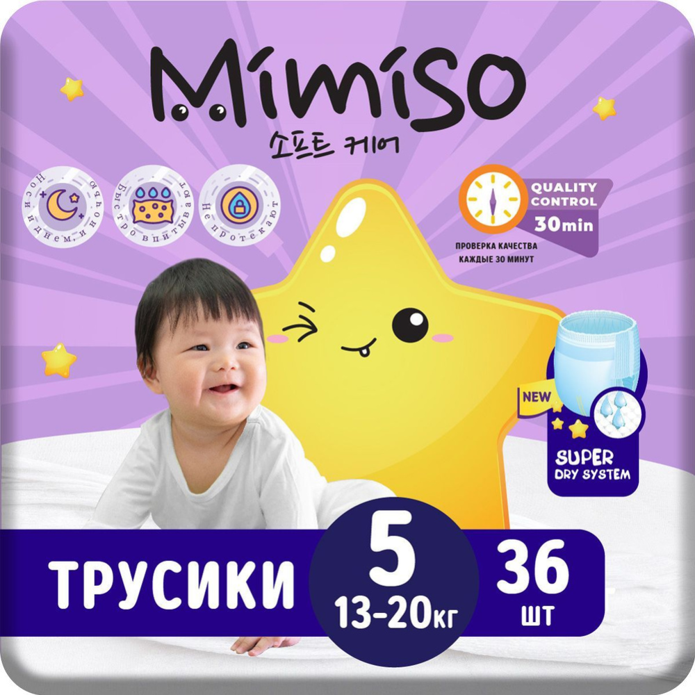 Подгузники-трусики детские «Mimiso» размер 5, 13-20 кг, 36 шт #0