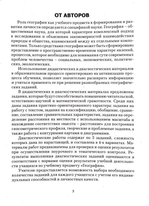 География. 8-9 классы. Дидактические и диагностические материалы. Компетентностный подход (КП) П. С. Лопух, А. В. Климович, "Сэр-Вит" С ГРИФОМ