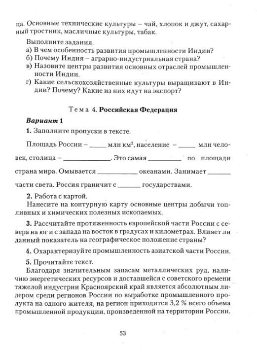 География. 8-9 классы. Дидактические и диагностические материалы. Компетентностный подход (КП) П. С. Лопух, А. В. Климович, "Сэр-Вит" С ГРИФОМ