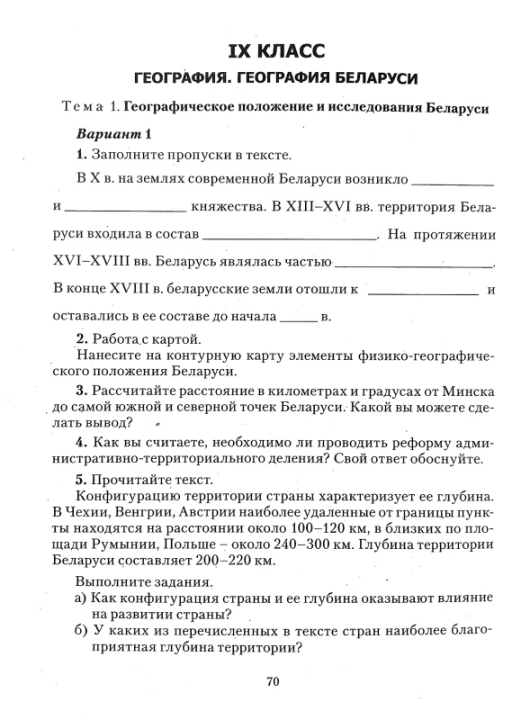 География. 8-9 классы. Дидактические и диагностические материалы. Компетентностный подход (КП) П. С. Лопух, А. В. Климович, "Сэр-Вит" С ГРИФОМ