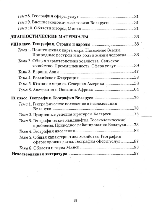 География. 8-9 классы. Дидактические и диагностические материалы. Компетентностный подход (КП) П. С. Лопух, А. В. Климович, "Сэр-Вит" С ГРИФОМ