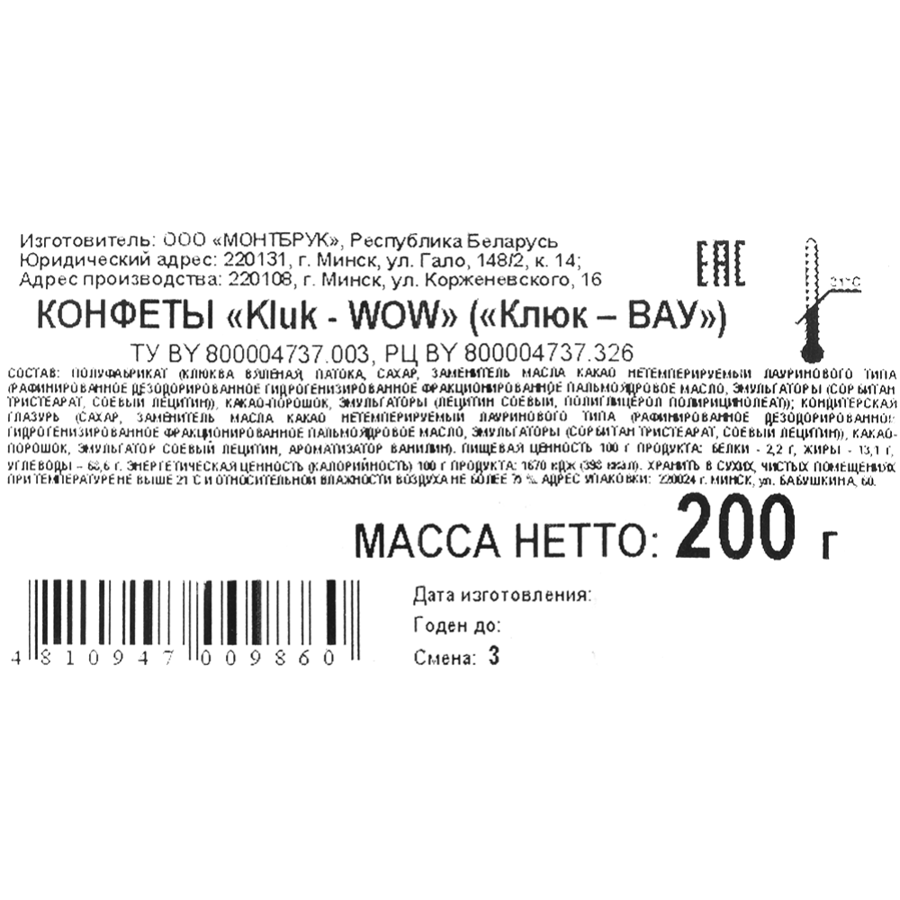 Конфеты глазированные «Шоколадово» Kluk-wow, 200 г купить в Минске:  недорого, в рассрочку в интернет-магазине Емолл бай