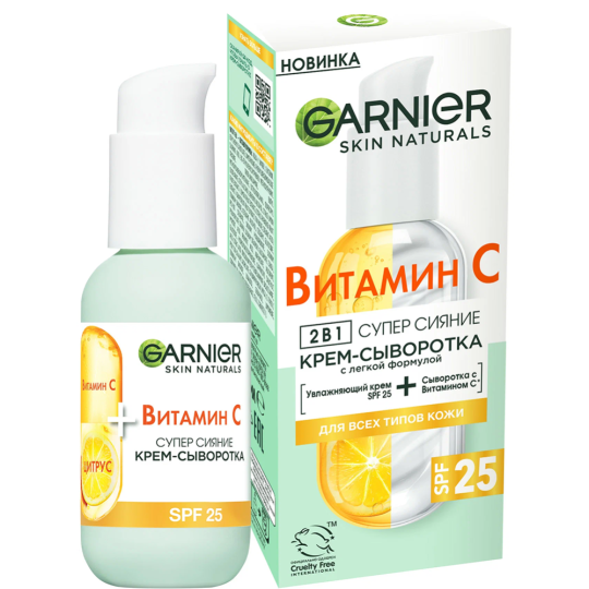 Крем-сыворотка для лица «Garnier» Витамин С, 50 мл