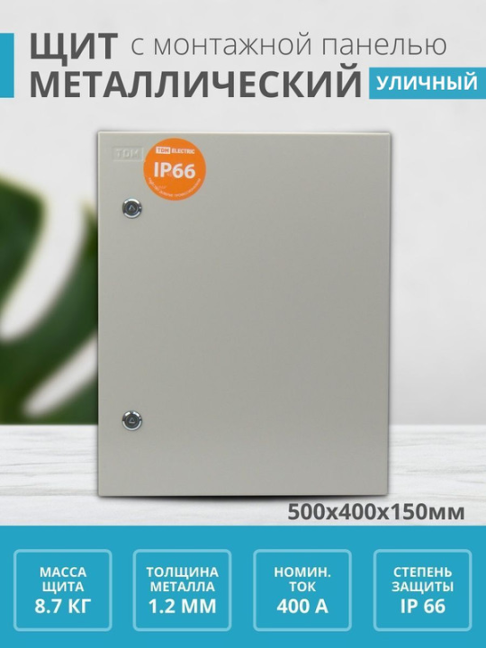 Корпус мет ЩМП-2-1 IP66 (500х400х150) TDM SQ0905-0081