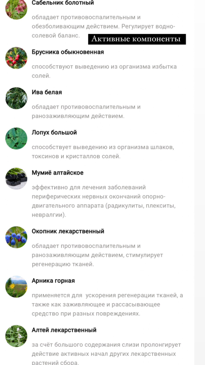 Алтайские фитокапсулы №7 «СВОБОДА ДВИЖЕНИЯ», 60 шт, для суставов обезболивающее, противовоспалительное, МТ