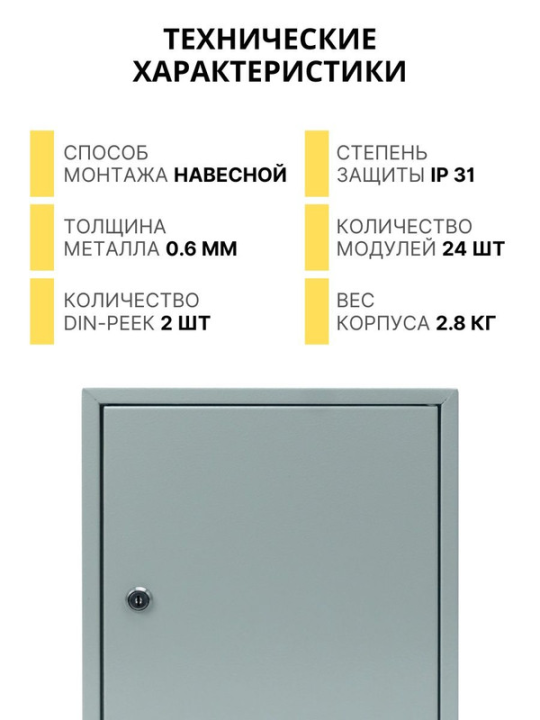 Корпус мет ЩРН-24 (350*300*120) Народный SQ0905-0711