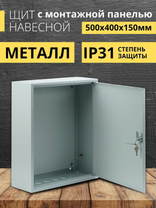 Корпус мет ЩМП-2-1 (500х400х150) IP31 Народный SQ0905-0905