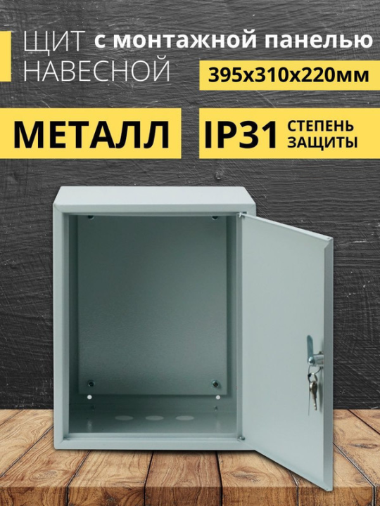 Корпус мет ЩМП-1-0 (395*310*220) IP31 Народный SQ0905-0901