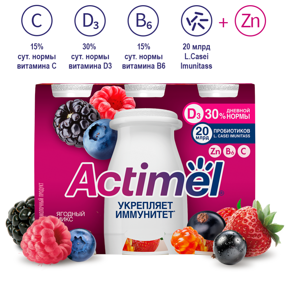 Кисломолочный продукт «Actimel» ягодный микс 1,5%, 570 г #0