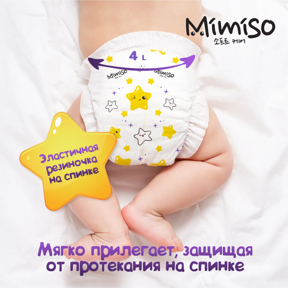 Подгузники-трусики детские «Mimiso» размер 6, 16-25 кг, 34 шт