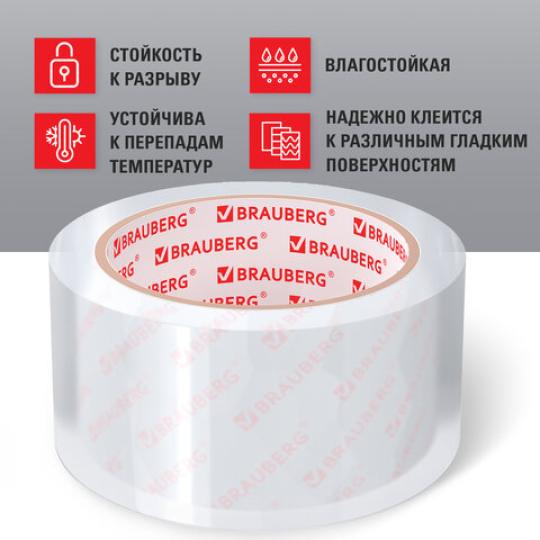 Клейкая лента упаковочная (скотч) BRAUBERG, 48мм х 66м, КРИСТАЛЬНАЯ, толщина 45 микрон,