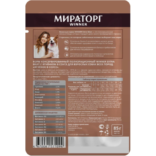 Уп. Корм для собак «Мираторг» Extra Meat, Ягнёнок в соусе, 24х85г